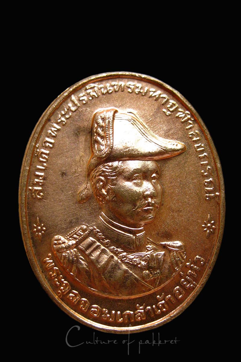 เหรียญรัชกาลที่ 5 หลวงพ่อเสือดำปลุกเสก (44)