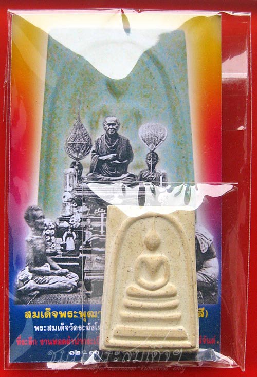 สมเด็จวัดระฆัง ปี พ.ศ.๒๕๔๙ (434)