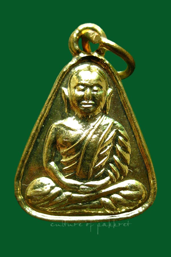 เหรียญจอบเล็ก หลวงพ่อเงิน วัดบางคลาน (2028)