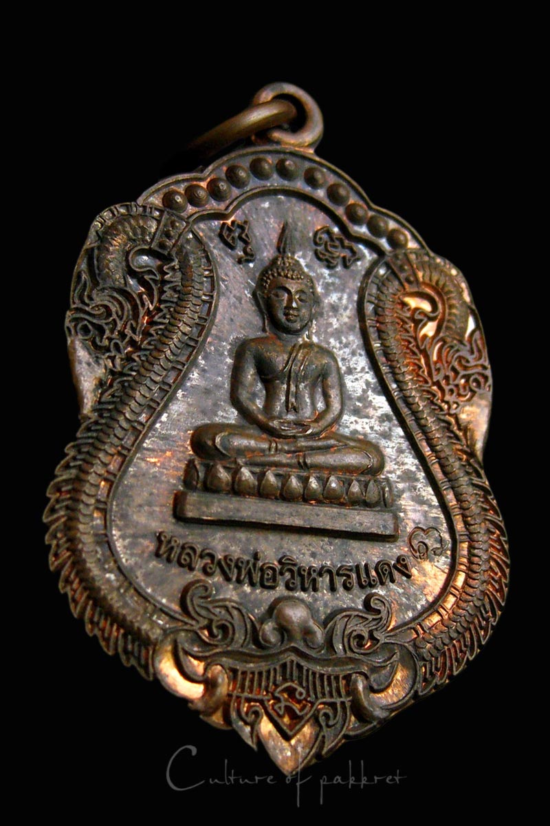 เหรียญหลวงพ่อวิหารแดง (1002)