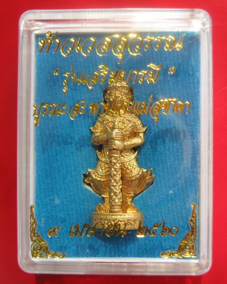 ท้าวเวสสุวรรณ รุ่นเสริมบารมี ปลุกเสกศาลเจ้าแม่สุชาดา จ.ลำปาง เนื้อทองสวิสผสม ปี 60 แบ่งๆกันไปบูชา 