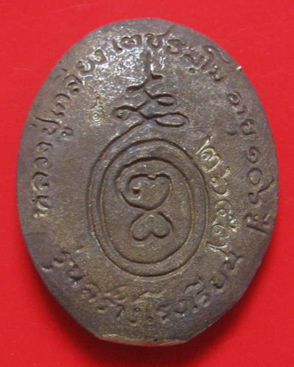 เหรียญหล่อชนวนเก่าโบราณ หลวงปู่เกลี้ยง เตชธัมโม วัดโนนแกด ศรีสะเกษ รุ่นสร้างโรงเรียน ครึ่งองค์ไม่มีห