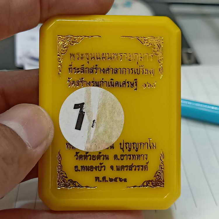 พระขุนแผนพรายกุมาร วัดสร้างรุ่นกำเนิดเศรษฐี 168 หลวงพ่อพัฒน์ วัดห้วยด้วน จ.นครสวรรค์ ปี 2564