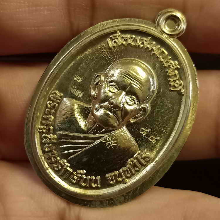 เหรียญรุ่นเลื่อนสมณศักดิ์ พระครูสังฆรักษ์นน จนฺทวิโร(หลวงปู่นน) สำนักสงฆ์เขาพรานธูป จ.ประจวบฯ