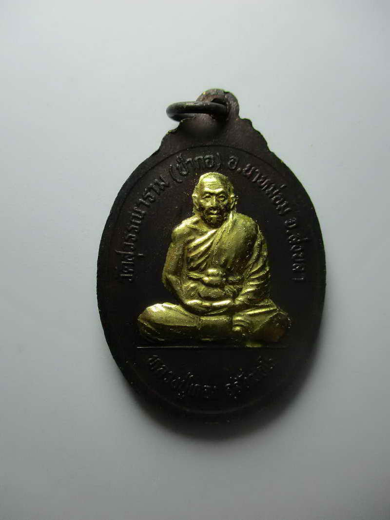 ที่ระลึกหล่อพระประธาน เหรียญหลวงปู่ทวด-หลวงปู่ทอง วัดสุวรรณาราม(ป่ากอ) จ.สงขลา ปี 2540 ทองแดง ทาทอง 