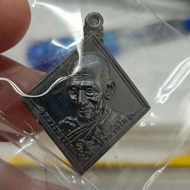 เหรียญไตรมาส 63 รุ่นรวยเจริญพร หลวงพ่อรวย วัดตะโก จ.อยุธยา ปี 2563 ออกโดยวัดซึก