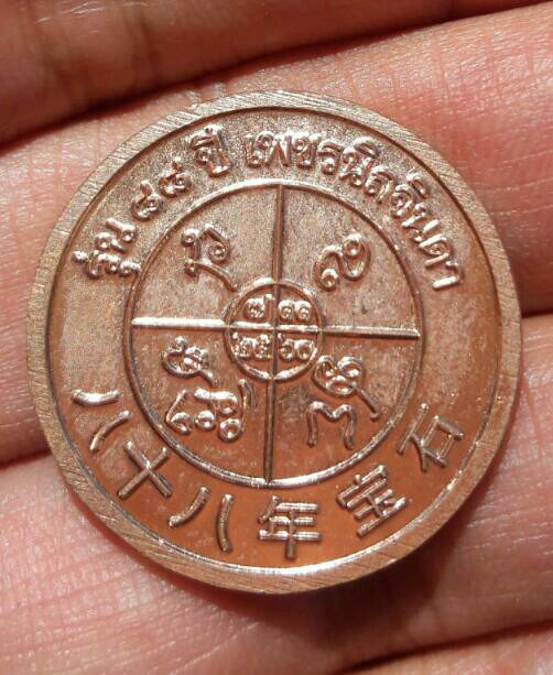 เหรียญ​หลวงปู่หนูเพชร ปัญญาวโร รุ่น ๘๘ ปี เพชรนิลจินดา วัดป่าภูมิพิทักษ์ จ.สกลนคร เคาะเดียว   