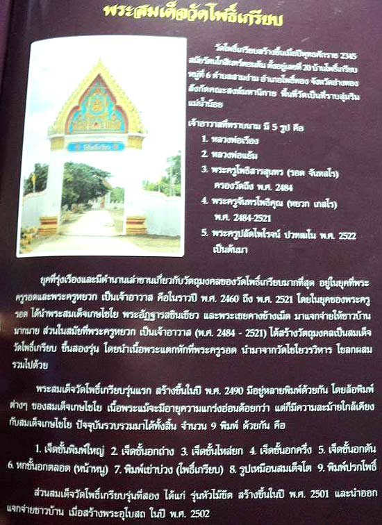 *สมเด็จฯเข่าบ่วง เนื้อผง วัดโพธิ์เกรียบ อ่างทอง ปี๒๔๙๐*