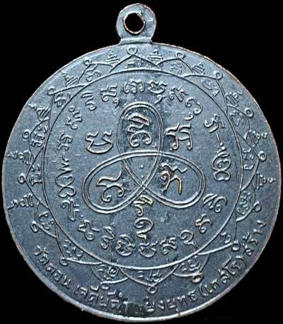 *เหรียญ "กันภัย" หลวงพ่อปาน วัดคลองด่าน ออกวัดดอนเจดีย์ดำ สมุทรปราการ ปี๒๕๐๗*