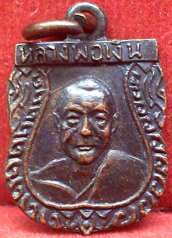 *เหรียญเสมาเล็ก ลพ.เงิน วัดดอนยายหอม ปี๒๕๑๒ สร้างอุโบสถวัดศรีสำราญราษฏร์บำรุง *