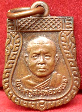 *เหรียญเสมาเล็ก ปี๒๕๓๙ หลวงพ่ออวยพร วัดดอนยายหอม นครปฐม*