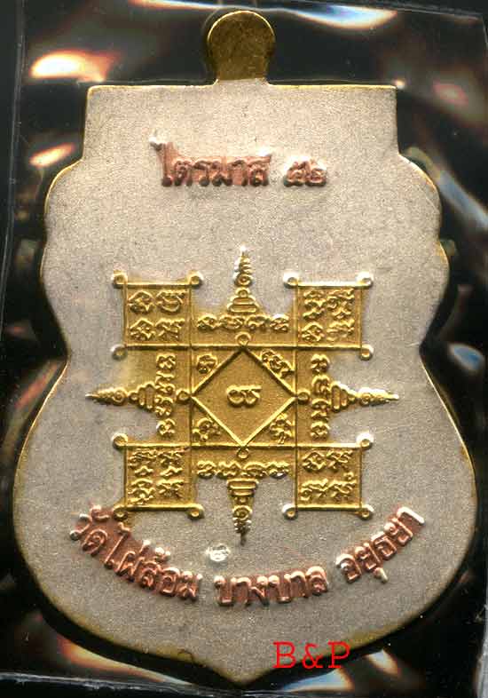 *เหรียญเสมา ไตรมาส 3K หลวงพ่อเอียด วัดไผ่ล้อม..พร้อมกล่อง*