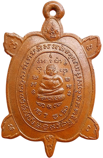 *เหรียญพญาเต่าเรือน รุ่นแรก หลวงปู่หลิว วัดสนามแย้ จ.กาญจนบุรี ปี๒๕๑๖ เนื้อทองแดง*