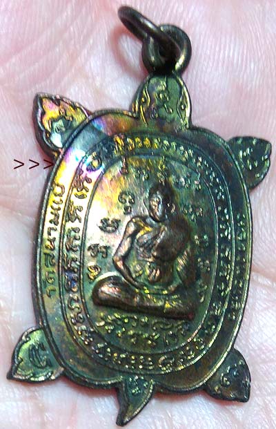 *เหรียญเต่าเล็ก หลวงปู่หลิว ปุณณโก บล็อคสนามแย้ (๑ หางลง) ปี๒๕๒๒ เนื้อทองแดง*