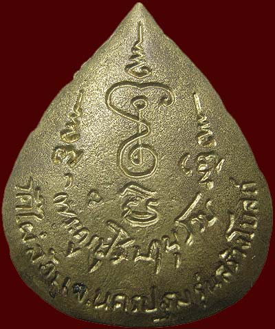 *เหรียญหล่อรูปเหมือนใบโพธิ์ ๘๕ปี หลวงพ่อพูล วัดไผ่ล้อม นครปฐม พศ.๒๕๔๐ เนื้อทองระฆัง*