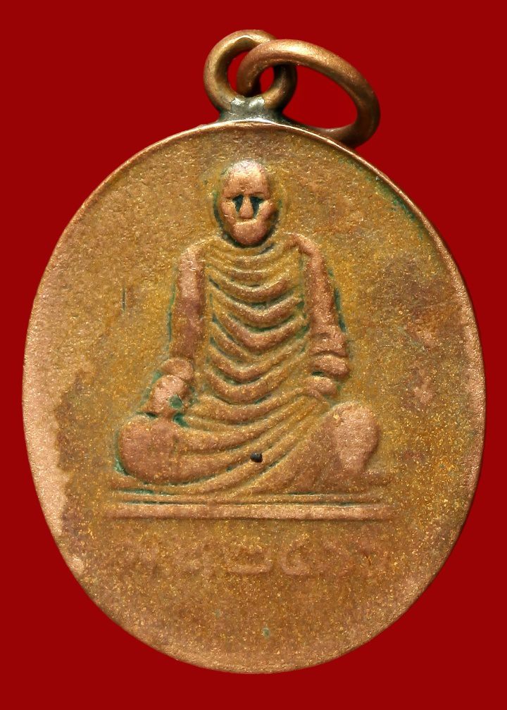 เหรียญหลวงปู่เอี่ยม วัดหนองควง เพชรบุรี ปี ๒๔๖๖