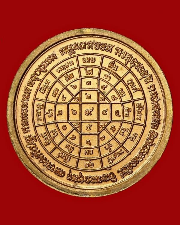 เหรียญหลวงพ่อเหลือ วัดโบสถ์ ปทุมธานี