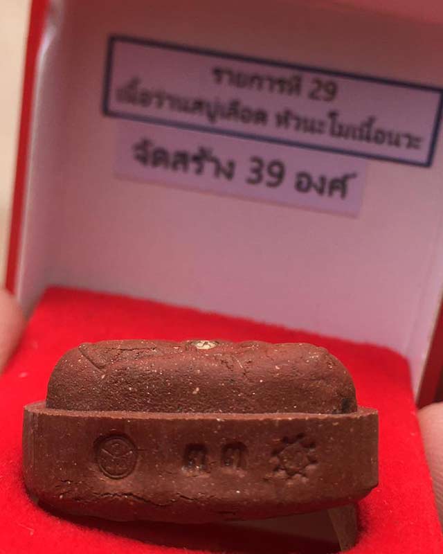 พระปิดตา หลวงพ่อคูณ วัดบัลลังก์ อ.โนนไทย นครราชสีมา ศิษย์หลวงพ่อ ฤาษีลิงดำ มวลสาร หลวงปู่โต๊ะ