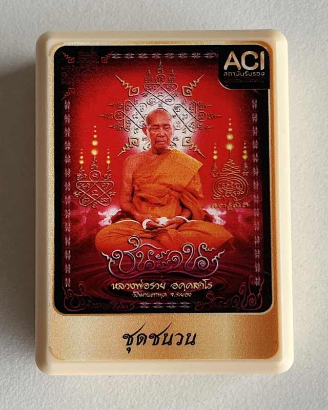 เหรียญชนะจน หลวงพ่อรวย วัดมาบตาพุด ระยอง 