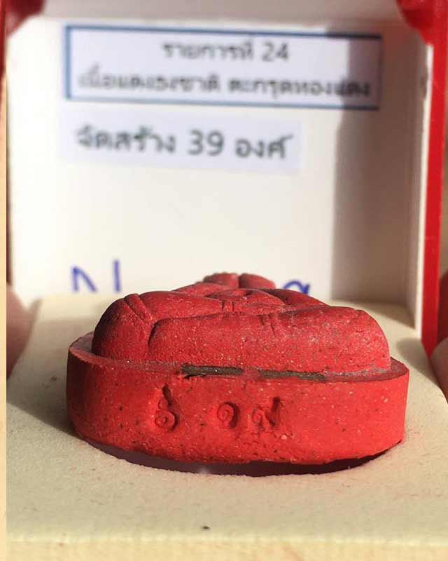 พระปิดตา หลวงพ่อคูณ วัดบัลลังก์ อ.โนนไทย นครราชสีมา ศิษย์หลวงพ่อ ฤาษีลิงดำ มวลสาร หลวงปู่โต๊ะ