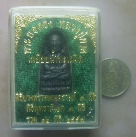 **เบา​ๆ**พระยอดธงหลวงปู่ทวดเหยียบน้ำทะเลจืด 12 พิธี รุ่นเพ็ชรกลับ บูชาไว้กลับดวงชะตา**พร้อมกล่องเดิม