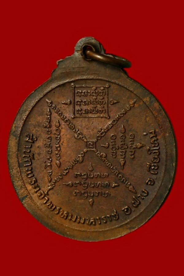 หลวงพ่อบุญเย็น สำนักพระเจ้าพรหมมหาราช จ.เชียงใหม่