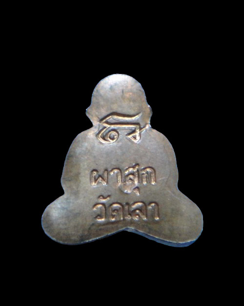 เคาะเดียวครับ พระปิดตา ผาสุก วัดเลา