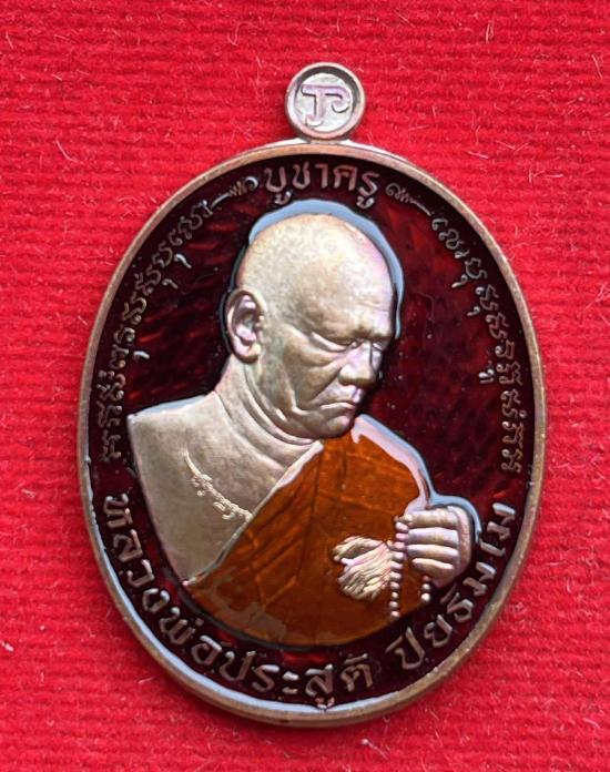 พระอาจารย์ประสูติ (หลวงพ่อประสูติ) วัดในเตา จ.ตรัง รุ่นบูชาครู สมปราถนา