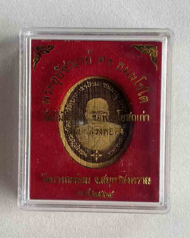  หลวงพ่อคง วัดบางกะพ้อม สมุทรสงคราม เนื้อไม้สักทองช่อฟ้าอุโบสถ์เก่า หลวงพ่อ