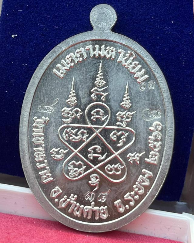 เหรียญ"เจริญพร3" หลวงพ่อสิงห์ ฐิตจิตโต วัดเขาหวาย จ.ระยอง 