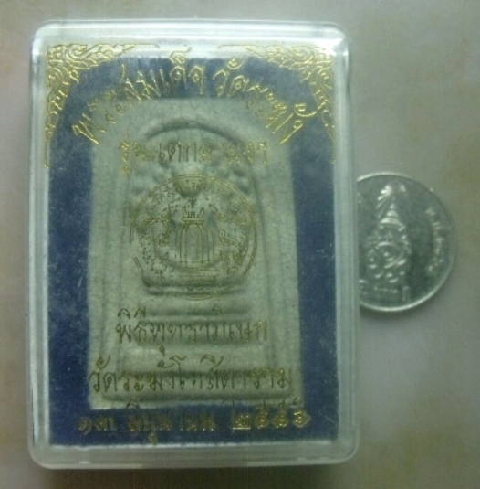 **เบา​ๆ​**สมเด็จวัดระฆัง พิมพ์ปรกโพธิ์ รุ่นแตกลายงา ผสมผงเก่า ปี ๒๕๕๖**ปั๊มโค้ด พร้อมกล่องเดิม