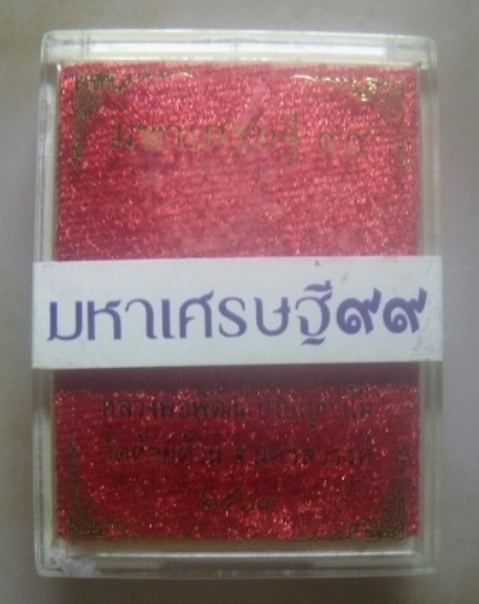 **เบา​ๆ​**เหรียญมหาเศรษฐี๙๙ หลวงพ่อพัฒน์ วัดห้วยด้วน นครสวรรค์ ปี ๒๕๖๔**ตอกโค้ด สวย