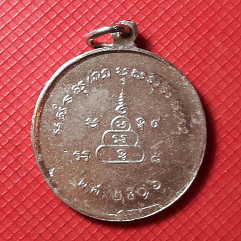 เหรียญหลวงพ่อโต วัดไทรใต้ ปี ๒๕๐๖ หลวงพ่อพรหม วัดช่องแค หลวงปู่ทิม วัดช้างให้ปลุกเสก (เคาะเดียวแดง)