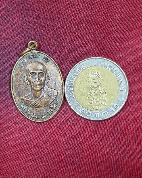เหรียญหลวงพ่อฉิม วัดบางพลีน้อย อ.บางบ่อ จ.สมุทรปราการ ตอก2โค๊ต