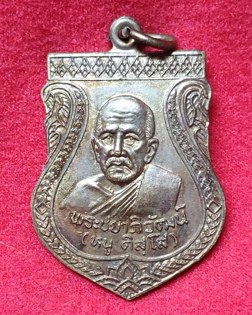 เหรียญพระชยาภิวัฒน์(หนู ติสฺโส) พระบรมธาตุไชยา อ.ไชยา จ.สุราษฎร์ธานี (เหรียญที่2)