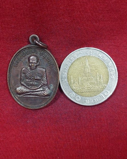 เหรียญหลวงพ่อแก้ว ธมฺมสโร วัดรัตนานุสรณ์ อ.ตากใบ จ.นราธิวาส ปี2536