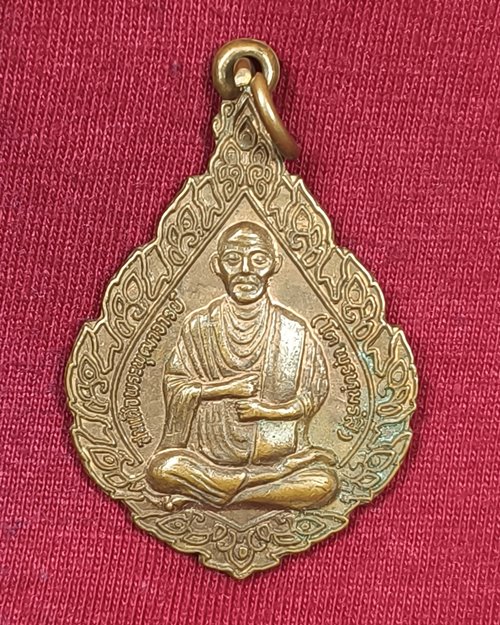 เหรียญสมเด็จพระพุฒาจารย์ โต วัดระฆังโฆสิตาราม หลังรูประฆัง เนื้อทองแดงผิวไฟ