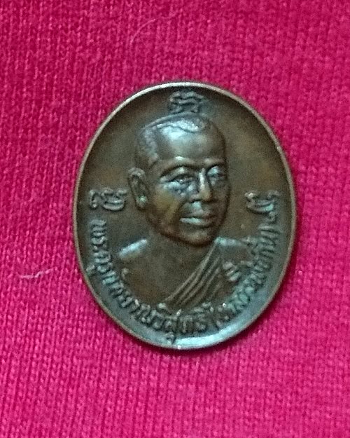 เหรียญหลวงพ่อกึ๋น วัดดอนยานนาวา กทม. (ที่ระลึกมูลนิธิกัลยาณวิสุทธิ์ 7 ธ.ค. 25)