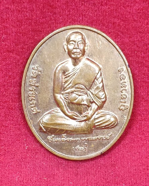 เหรียญสมเด็จพระพุฒาจารย์(เกี่ยว) วัดสระเกศ ภูเขาทอง (กรุงไทยแทรคเตอร์สร้างถวาย)