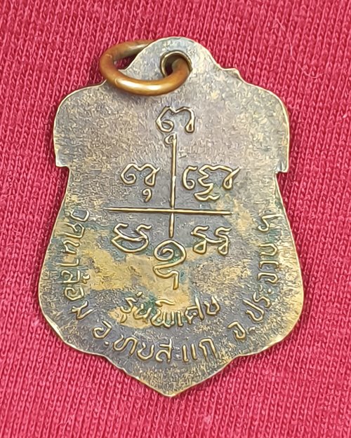 เหรียญพระสุเมธีวรคุณ (หลวงพ่อเปี่ยม) วัดเกาะหลัก ออกวัดนาล้อม อ.ทับสะแก จ.ประจวบฯ ปี34
