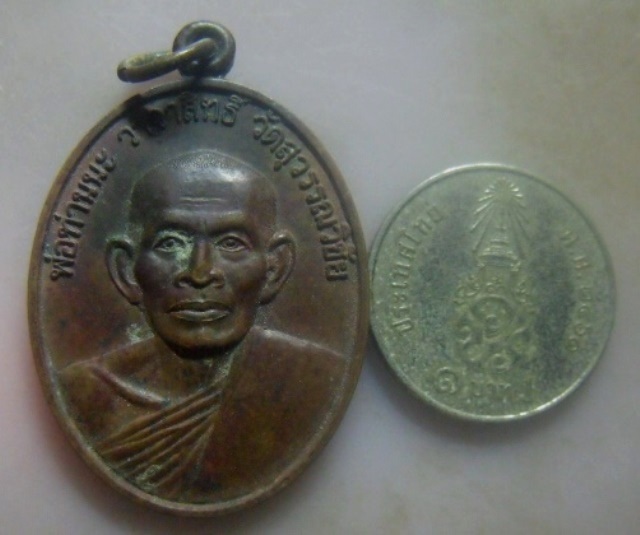 **เบา​ๆ**เหรียญพ่อท่านนะ วาจาสิทธิ์ วัดสุวรรณวิชัย ที่ระลึก๙๐ปีโรงเรียนบ้านควนขนุน จ.พัทลุง ปี ๒๕๓๗*