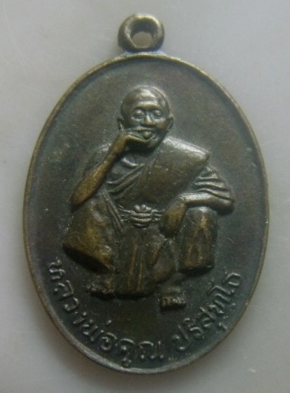 **เบา​ๆ​**เหรียญที่ระลึกงานเททองหล่อพระประธาน หลวงพ่อคูณ วัดบ้านไร่ ปี ๒๕๓๕**หลังยันต์ สวยๆ