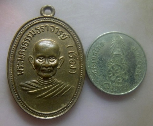 **เบา​ๆ​*เหรียญรุ่นแรก หลวงพ่อเรือง หลังหลวงพ่อเอี่ยม วัดจันทาราม จ.นครศรีธรรมราช ปี ๒๕๑๒**สวยๆ