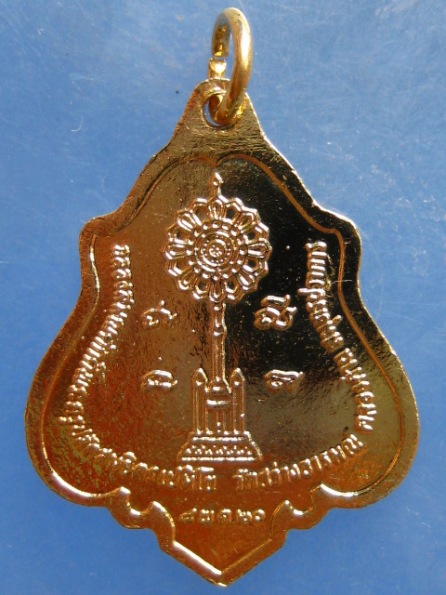 เหรียญหลวงพ่อสมจิตร วัดสว่างอารมณ์ สมุทรปราการ ปี2520