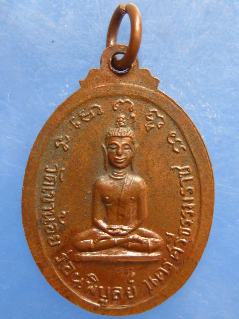 เหรียญหลวงพ่อเลื่อน วัดเขาน้อย นครศรีธรรมราช ปี2521