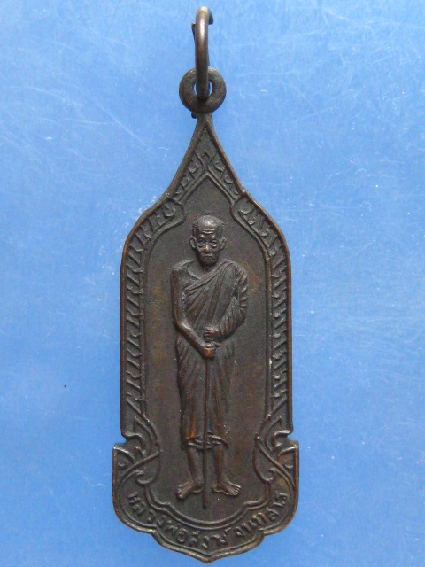 เหรียญหลวงพ่อสงฆ์ วัดเจ้าฟ้าศาลาลอย ชุมพร ปี2520