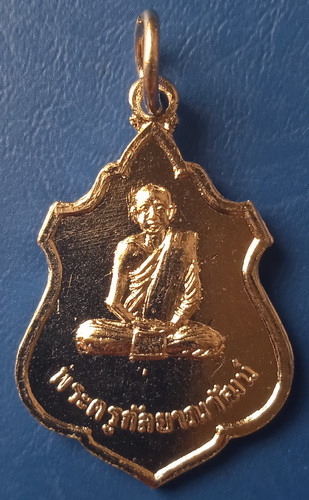 เหรียญพระครูกัลยาณวัฒน์ วัดสำโรงศิลาราม บุรีรัมย์ ปี2518