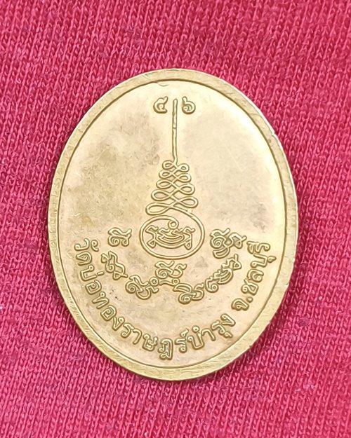 เหรียญพระปิดตาปลดหนี้ วัดบ่อทองราษฎร์บำรุง จ.ชลบุรี เนื้อทองแดงผิวไฟ ตอกโค๊ต ปี2556