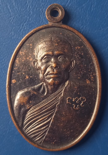 เหรียญหลวงปู่ลือ วัดป่านาทามวนาวาส มุกดาหาร ปี2541