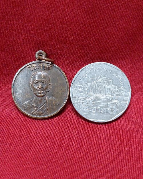 เหรียญหลวงพ่อโอภาสี หลังหลวงพ่อเณร (สร้างพระอุโบสถวัดอินประชาราม นครนายก)